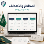 المخاطر والأهداف
