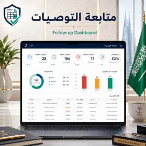 متابعة التوصيات